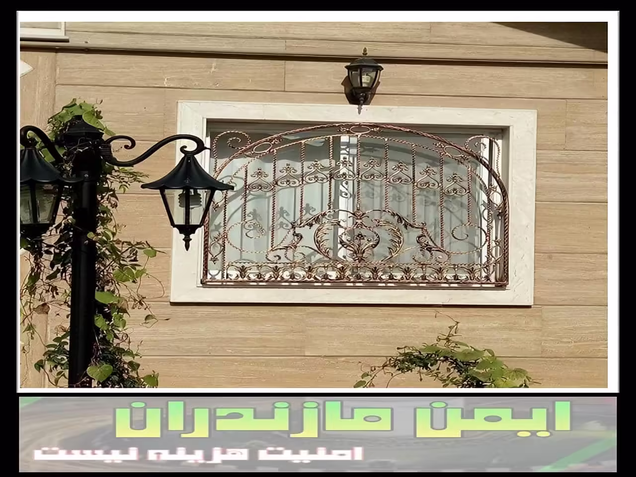 نحوه قیمت گذاری برای حفاظ پنجره و نرده پنجره نحوه قیمت گذاری برای حفاظ پنجره و نرده پنجره