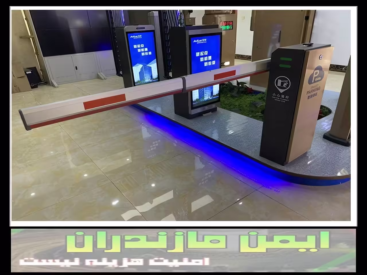 قیمت راهبند ساری